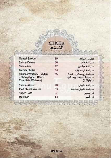 Alosh menu Egypt 4